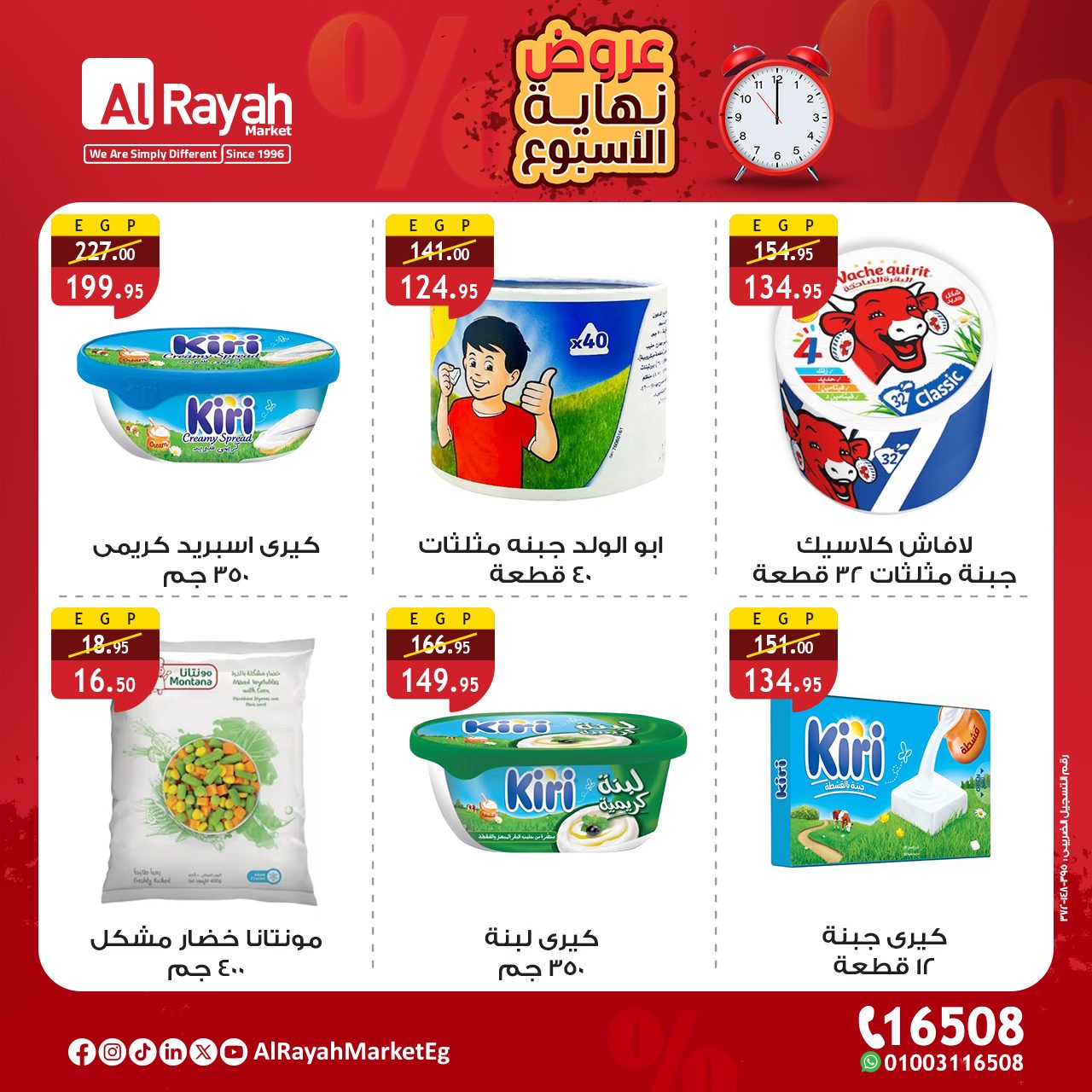 al-raya offers from 11dec to 13dec 2025 عروض الراية من 11 ديسمبر حتى 13 ديسمبر 2025 صفحة رقم 4